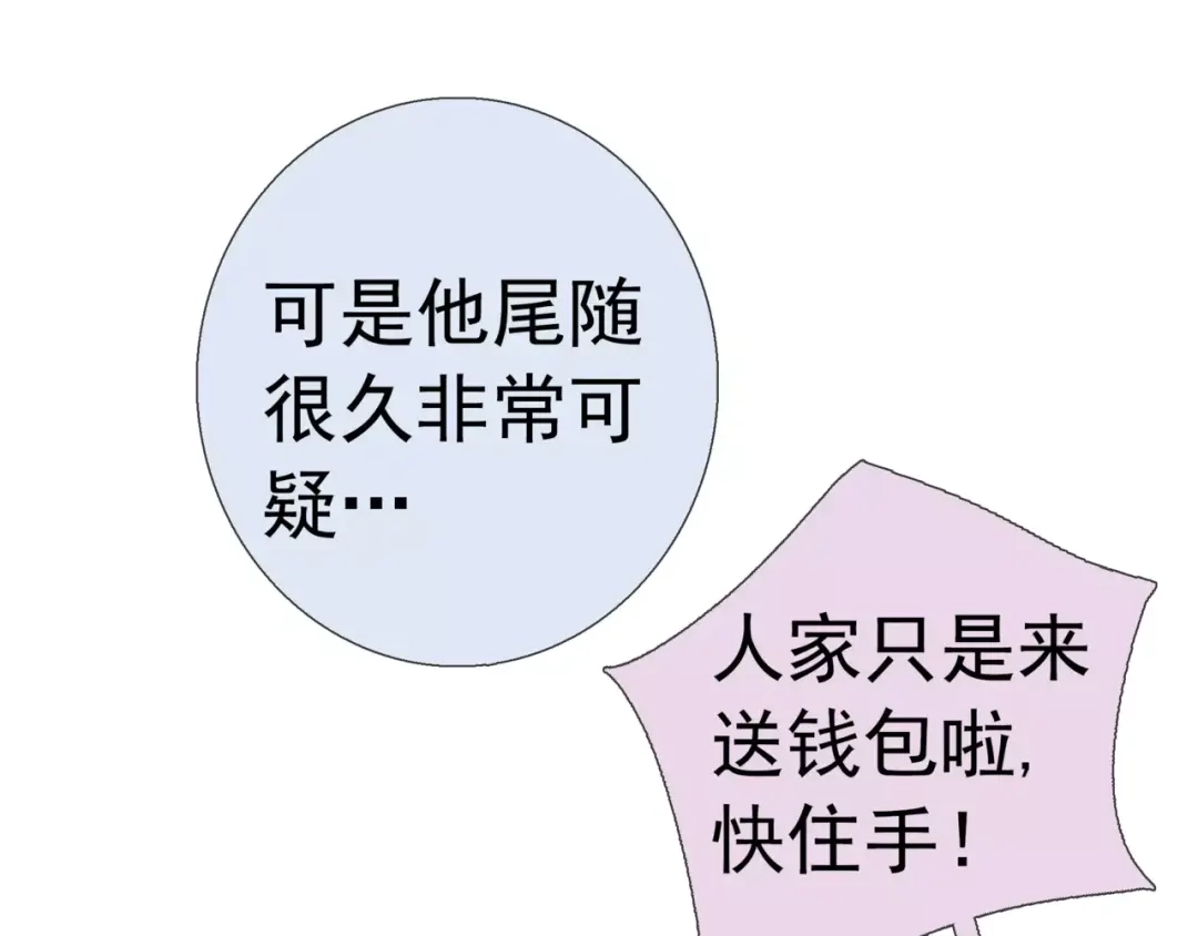 《别闹！我想静静……》第41话 奇怪的气息 第47页