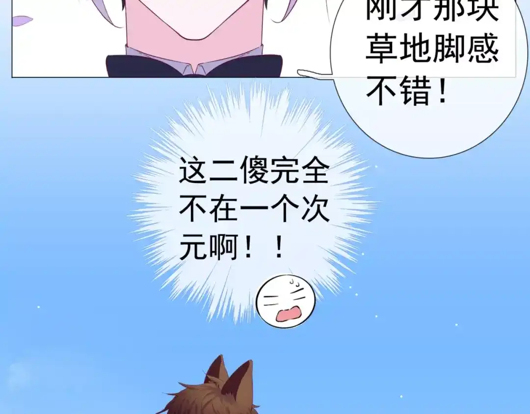 《别闹！我想静静……》第41话 奇怪的气息 第30页