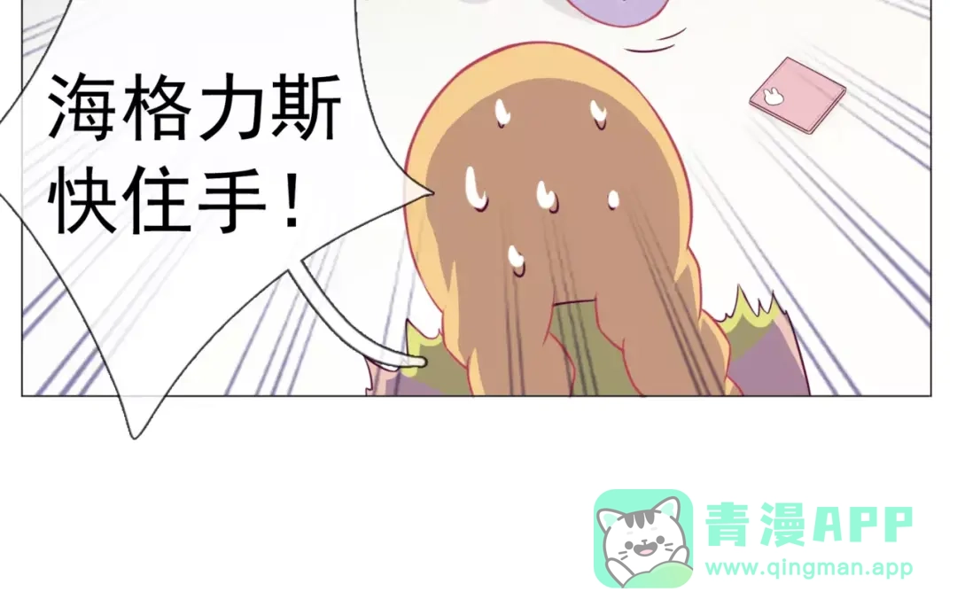 《别闹！我想静静……》第41话 奇怪的气息 第46页