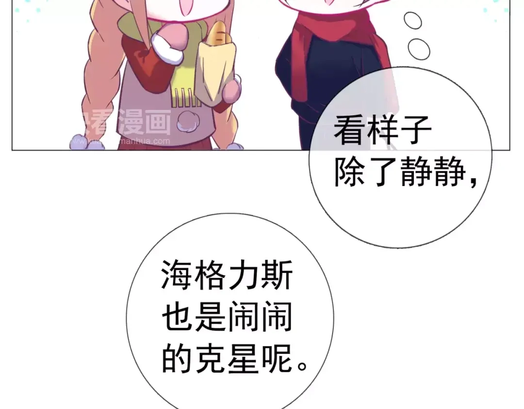 《别闹！我想静静……》第41话 奇怪的气息 第59页