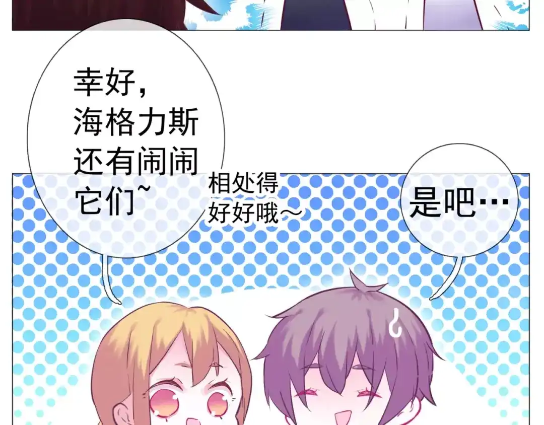 《别闹！我想静静……》第41话 奇怪的气息 第58页