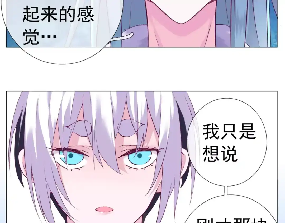 《别闹！我想静静……》第41话 奇怪的气息 第29页