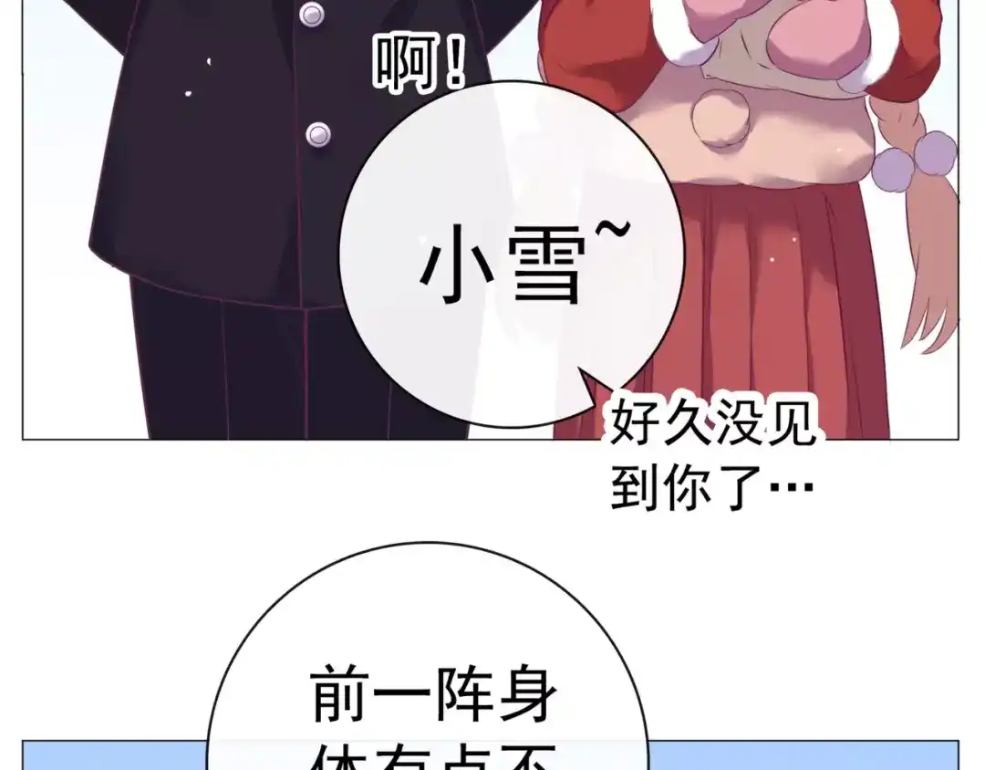 《别闹！我想静静……》第41话 奇怪的气息 第35页