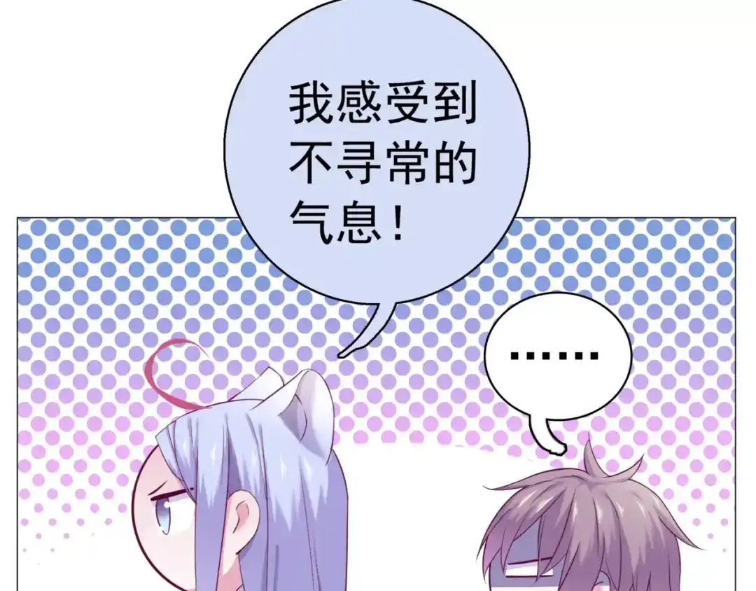 《别闹！我想静静……》第41话 奇怪的气息 第19页