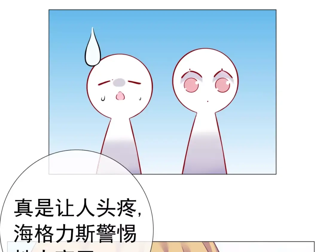 《别闹！我想静静……》第41话 奇怪的气息 第50页