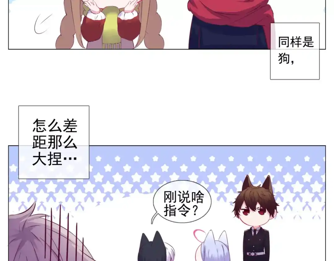 《别闹！我想静静……》第42话 狗狗之间的智商差距！ 第24页