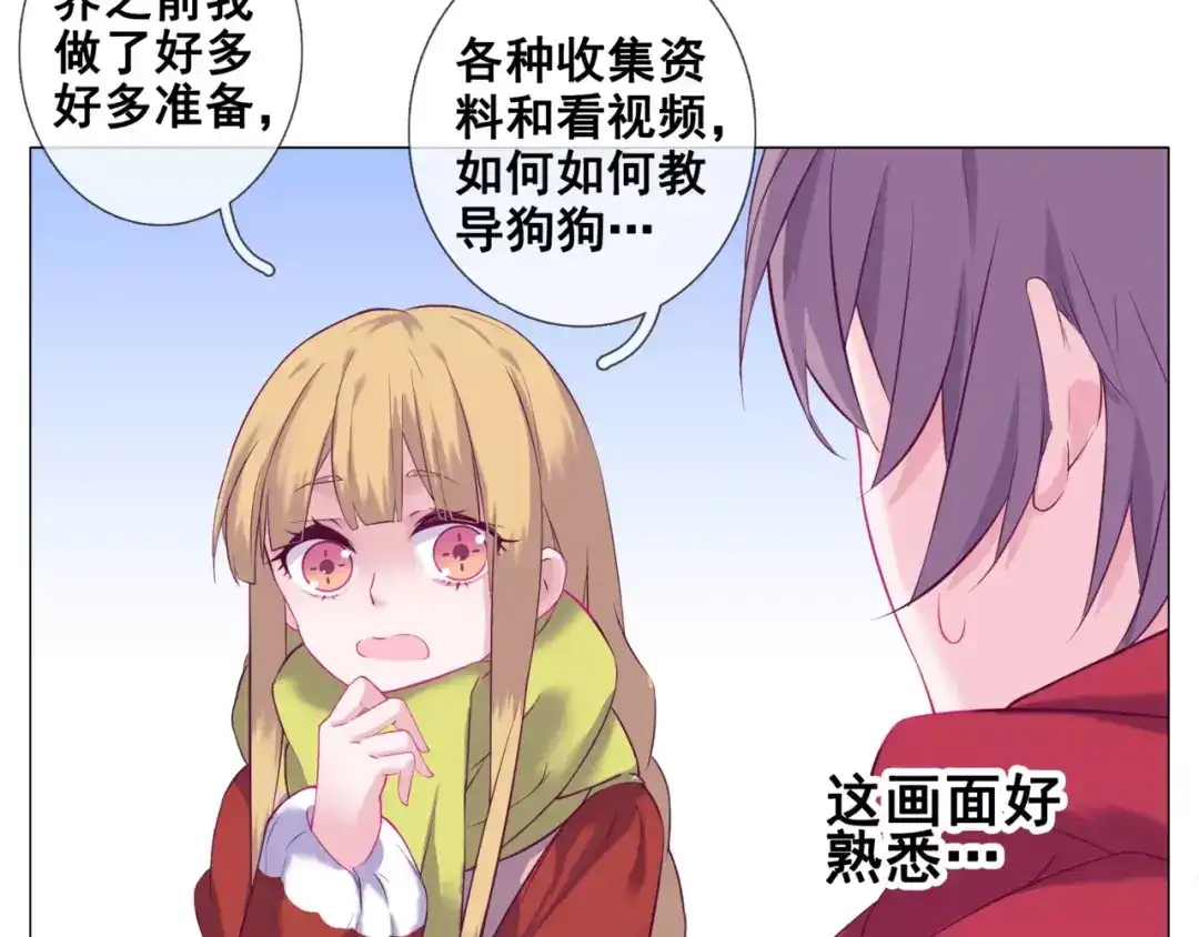 《别闹！我想静静……》第42话 狗狗之间的智商差距！ 第18页