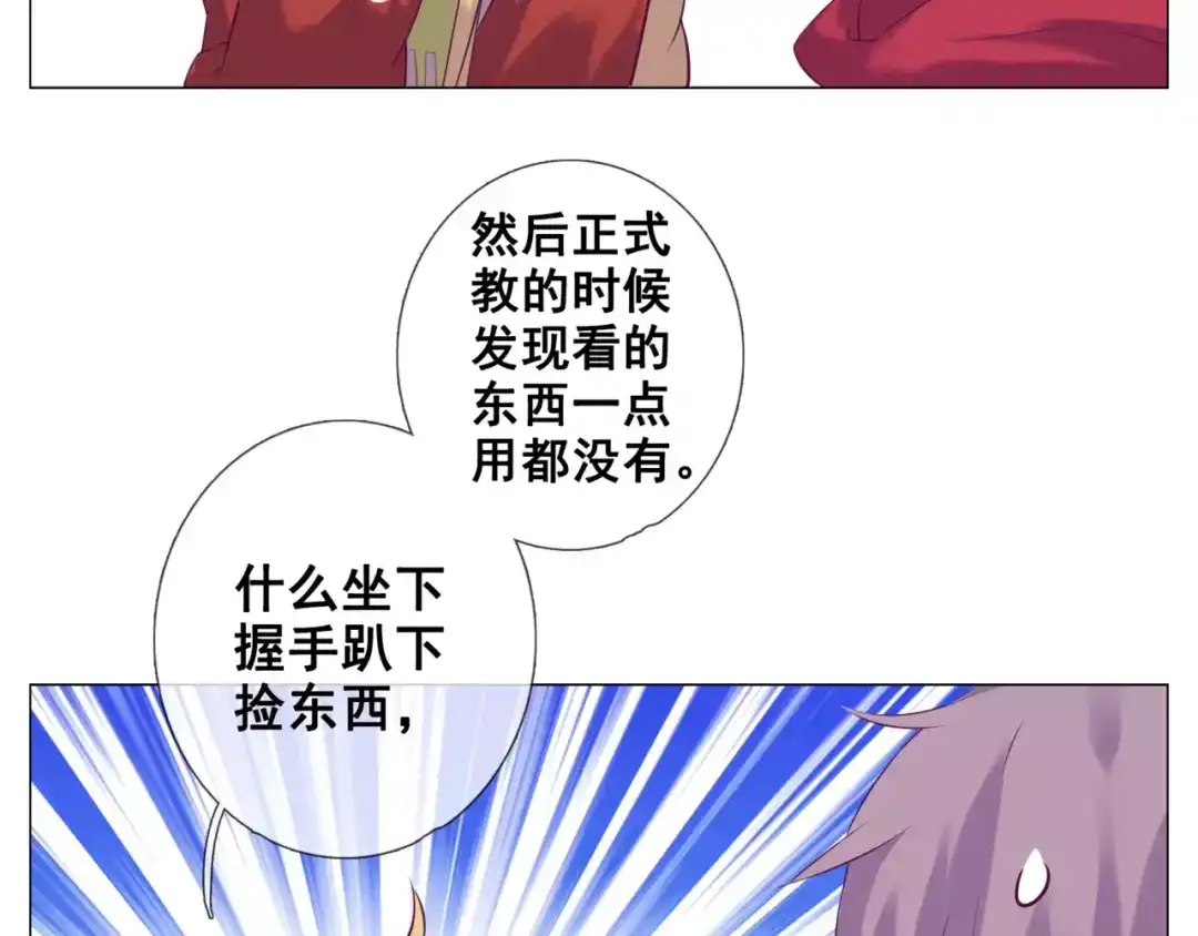 《别闹！我想静静……》第42话 狗狗之间的智商差距！ 第19页