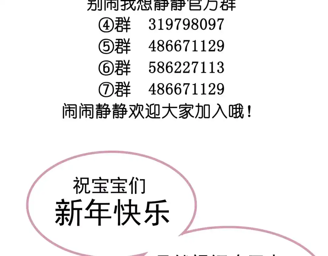 《别闹！我想静静……》新年快乐 第10页
