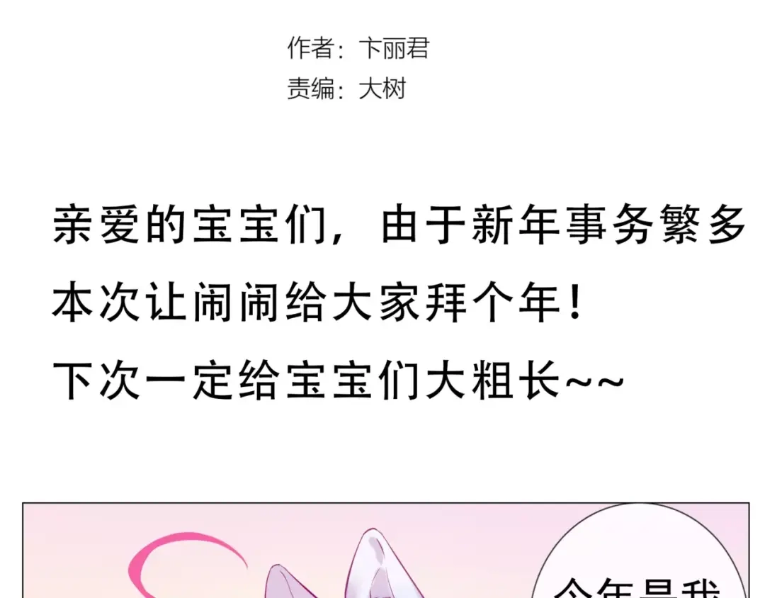 《别闹！我想静静……》新年快乐 第2页
