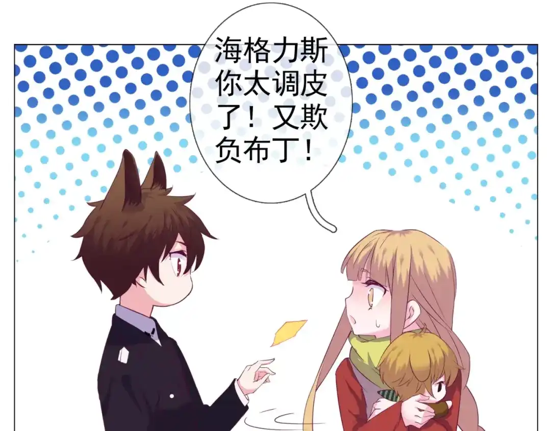 《别闹！我想静静……》第43话 想要保护你 第30页