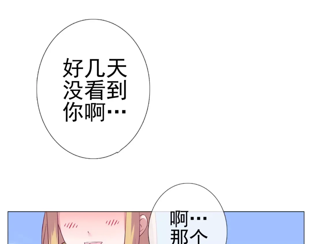 《别闹！我想静静……》第43话 想要保护你 第44页