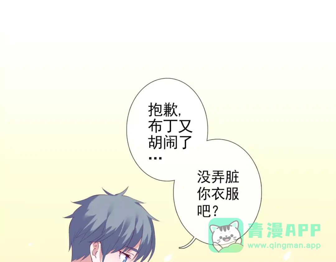 《别闹！我想静静……》第43话 想要保护你 第41页
