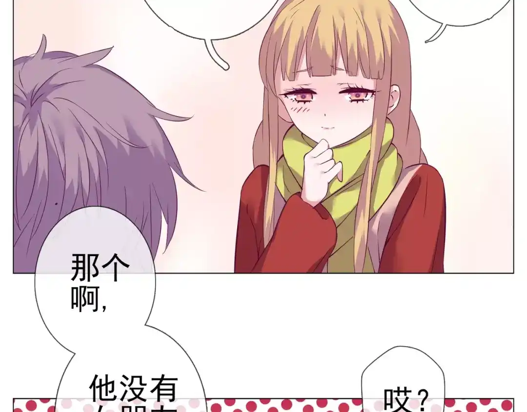 《别闹！我想静静……》第43话 想要保护你 第52页