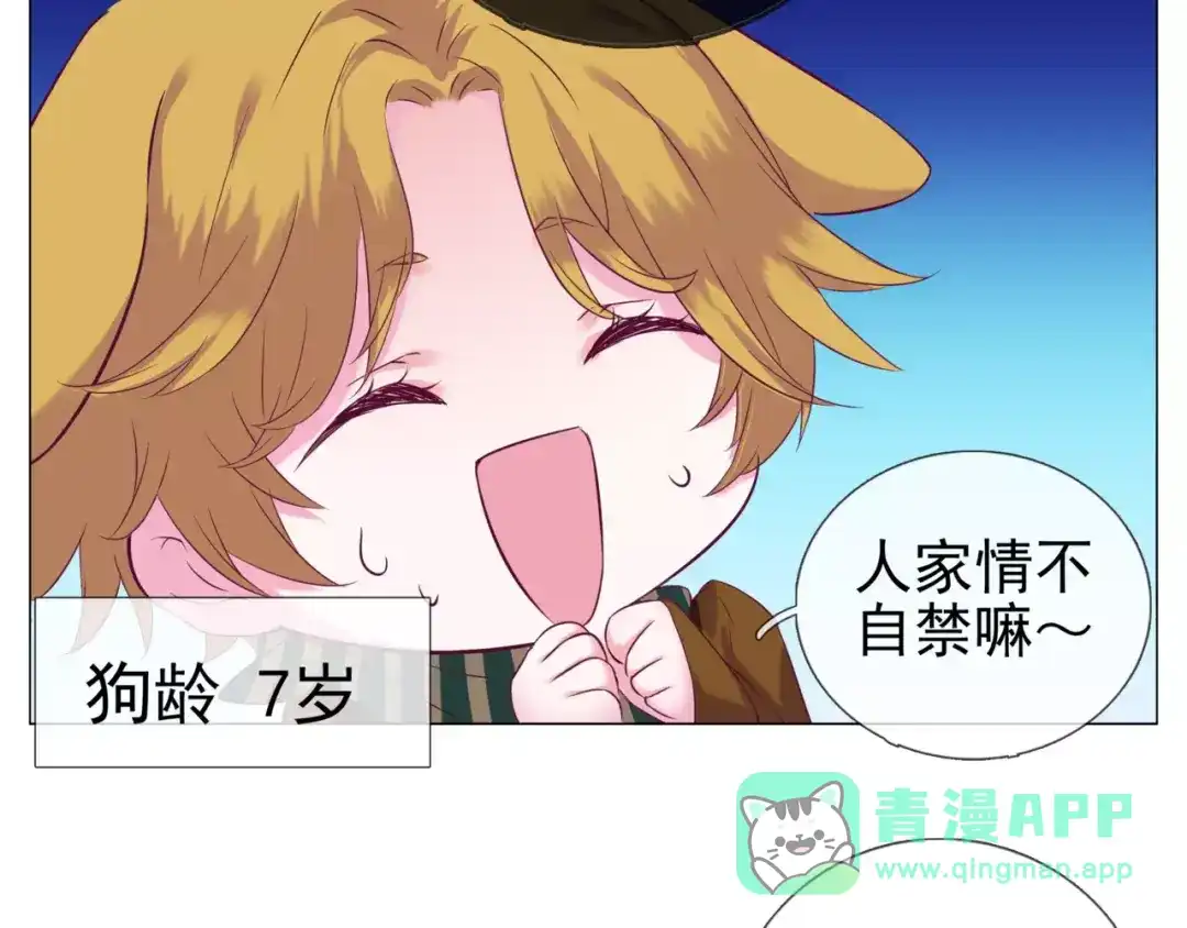 《别闹！我想静静……》第43话 想要保护你 第61页