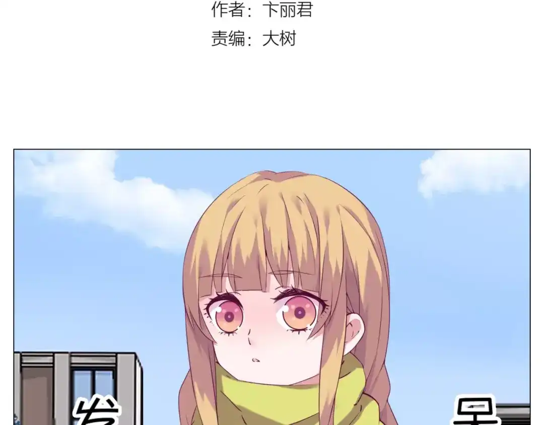 《别闹！我想静静……》第43话 想要保护你 第2页