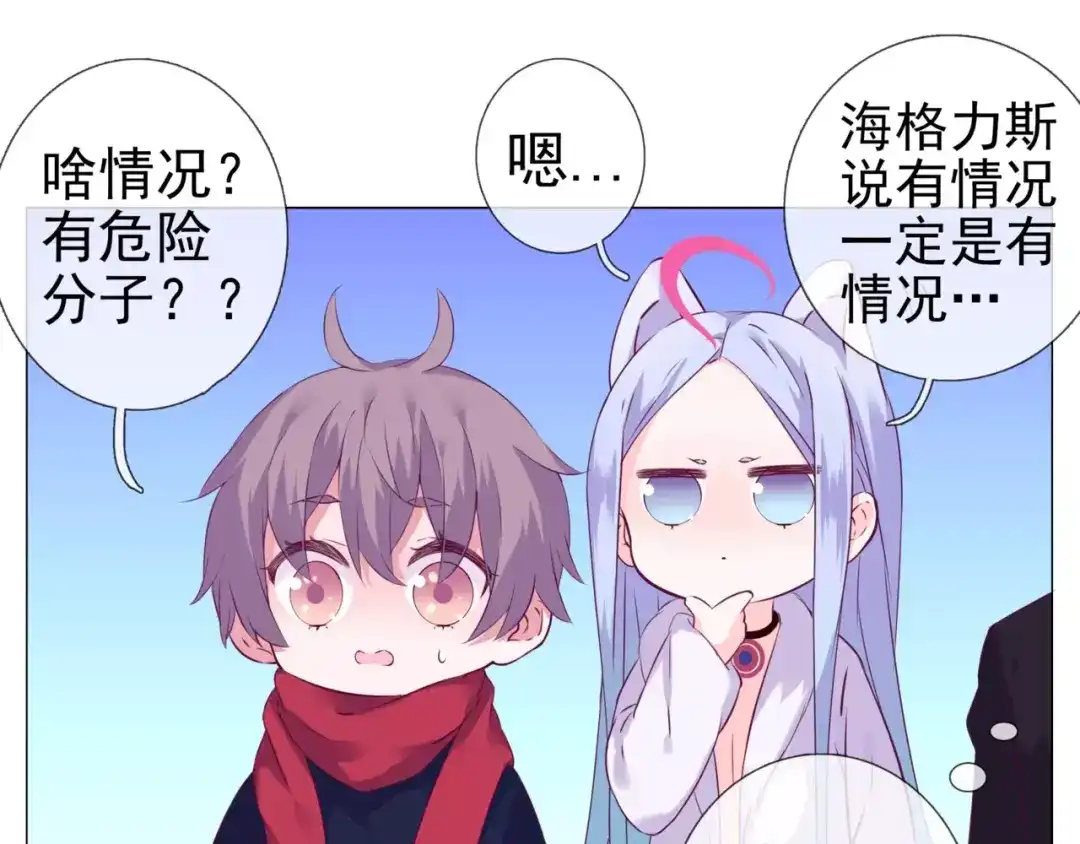 《别闹！我想静静……》第43话 想要保护你 第15页