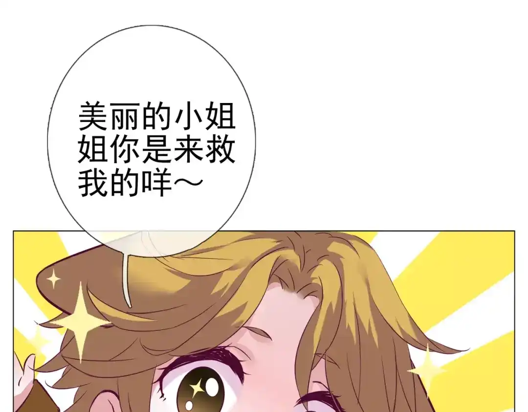 《别闹！我想静静……》第43话 想要保护你 第64页