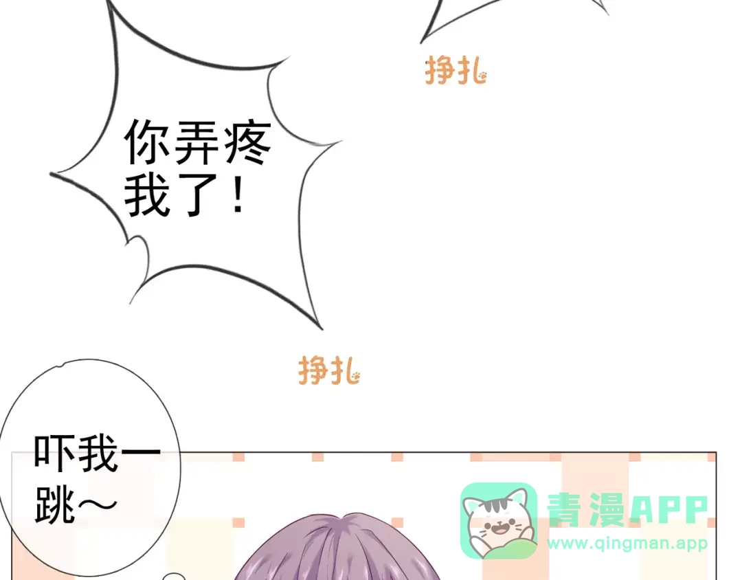 《别闹！我想静静……》第43话 想要保护你 第26页