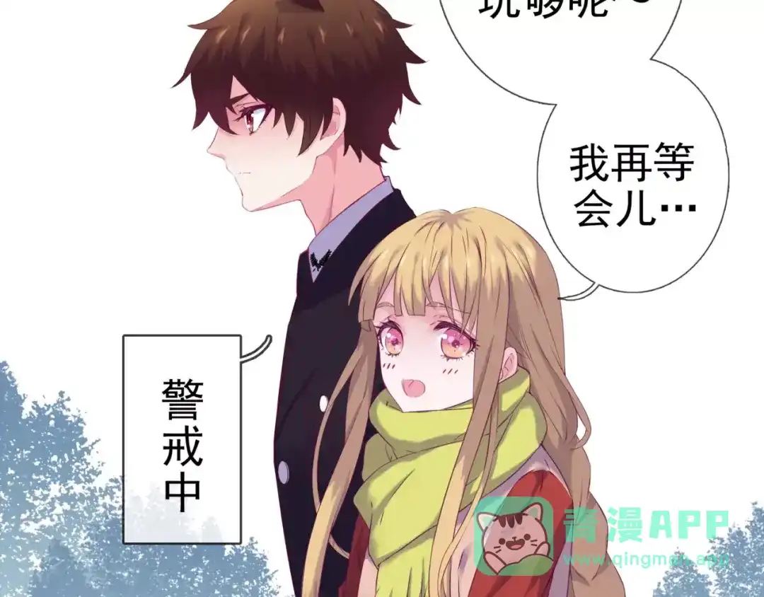 《别闹！我想静静……》第43话 想要保护你 第6页