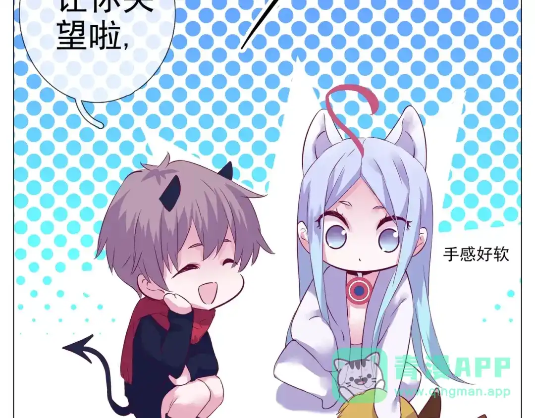 《别闹！我想静静……》第43话 想要保护你 第66页
