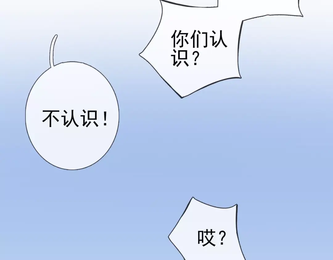 《别闹！我想静静……》第43话 想要保护你 第54页