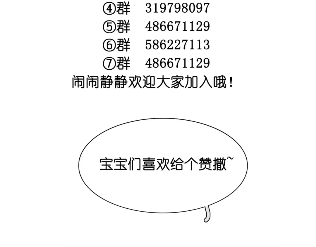 《别闹！我想静静……》第43话 想要保护你 第74页