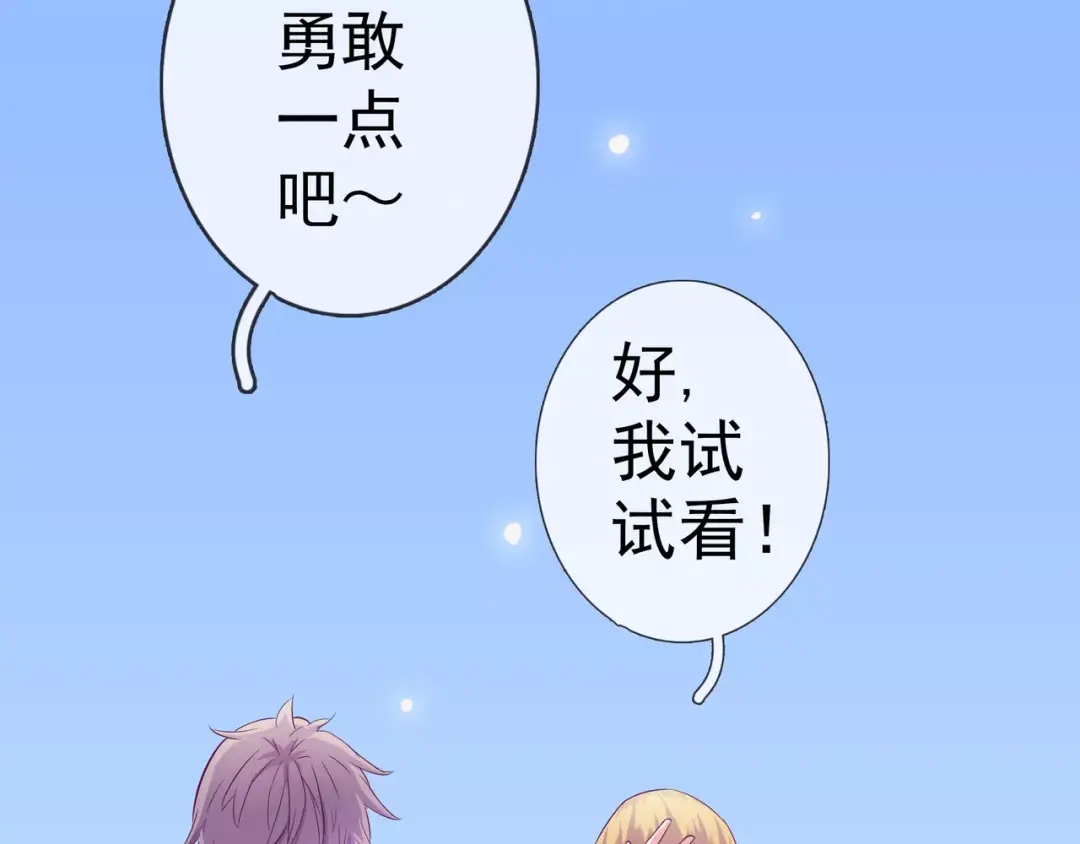 《别闹！我想静静……》第43话 想要保护你 第69页
