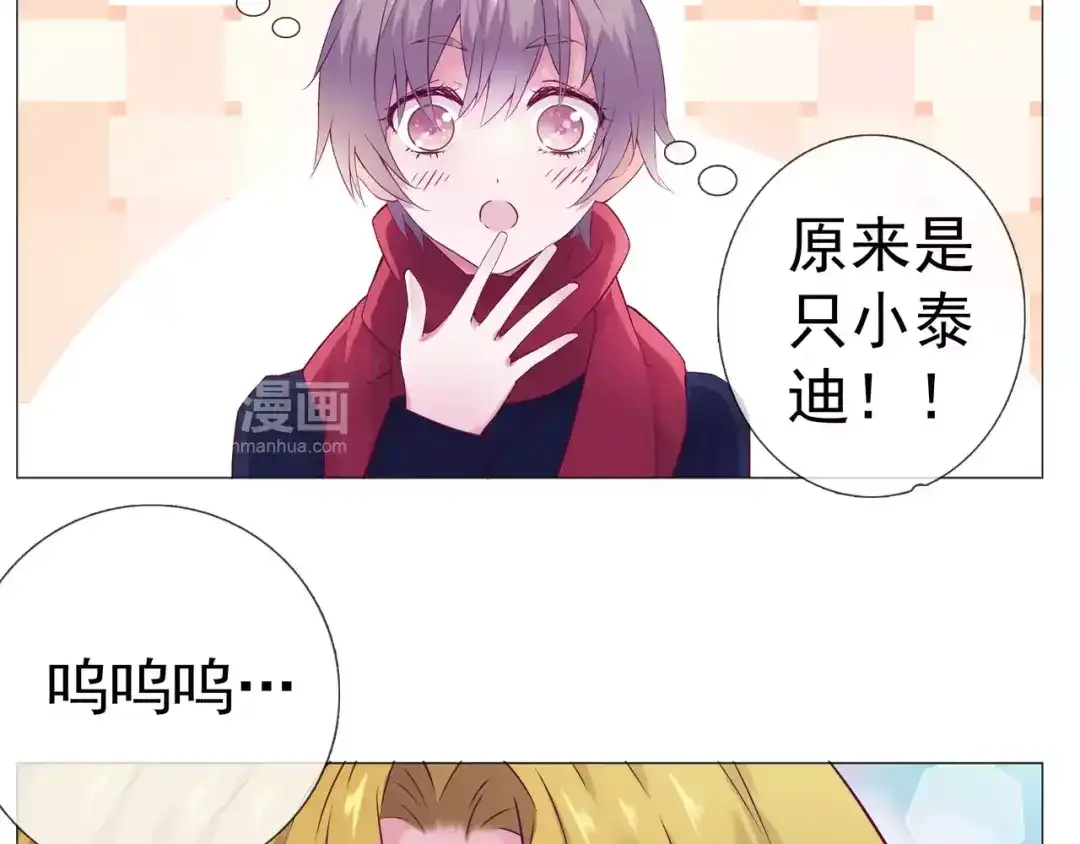 《别闹！我想静静……》第43话 想要保护你 第27页