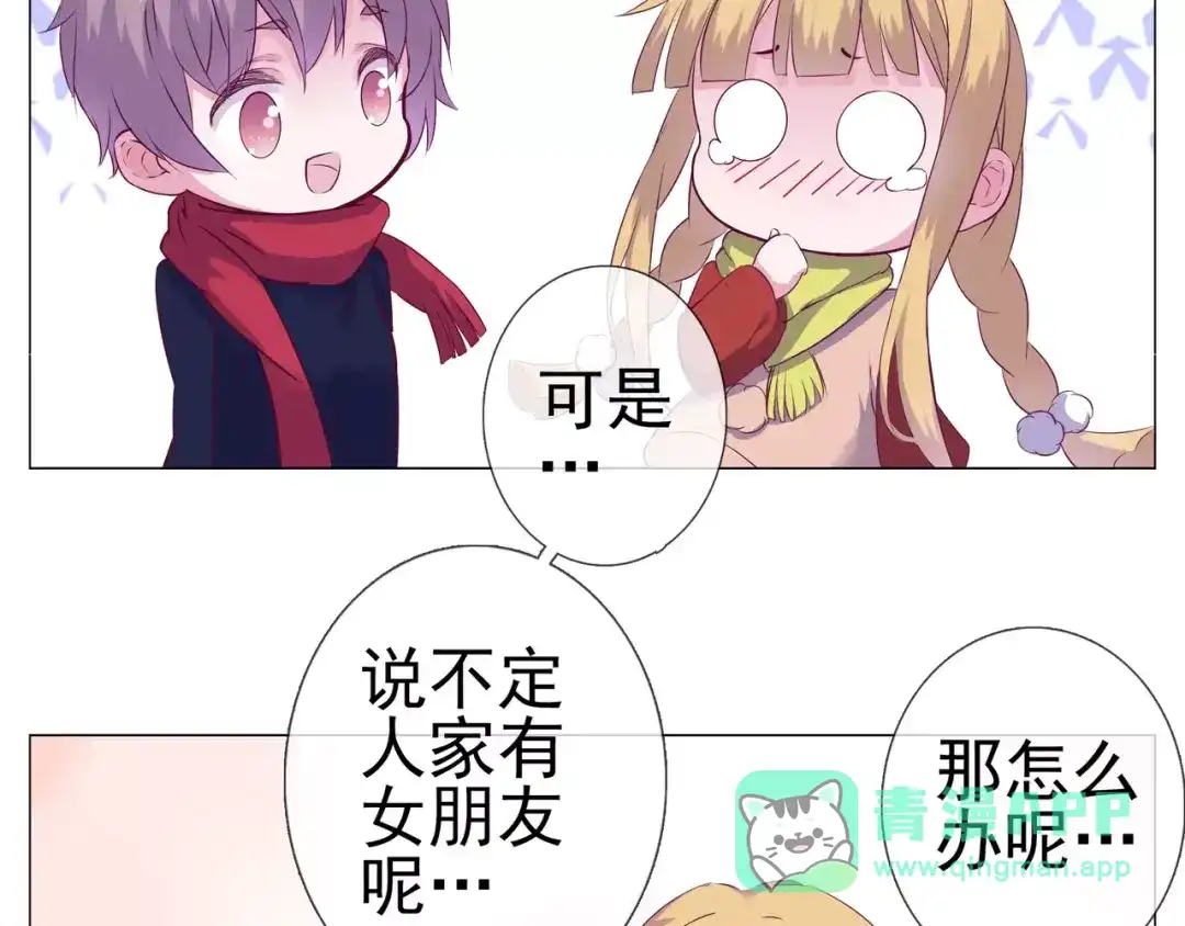 《别闹！我想静静……》第43话 想要保护你 第51页