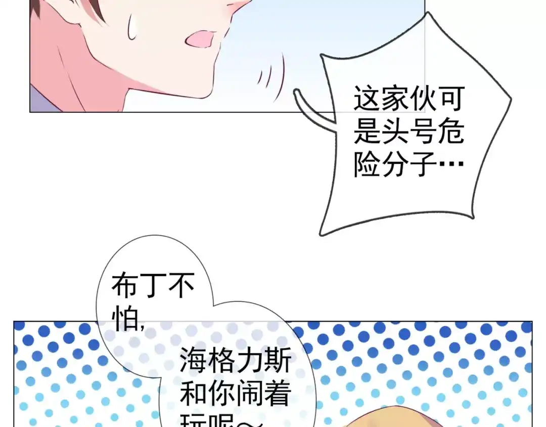 《别闹！我想静静……》第43话 想要保护你 第32页