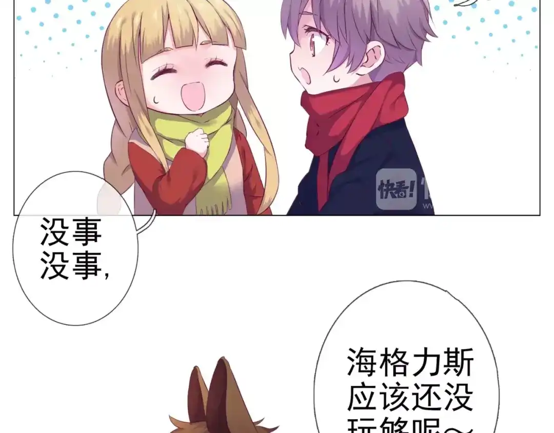 《别闹！我想静静……》第43话 想要保护你 第5页