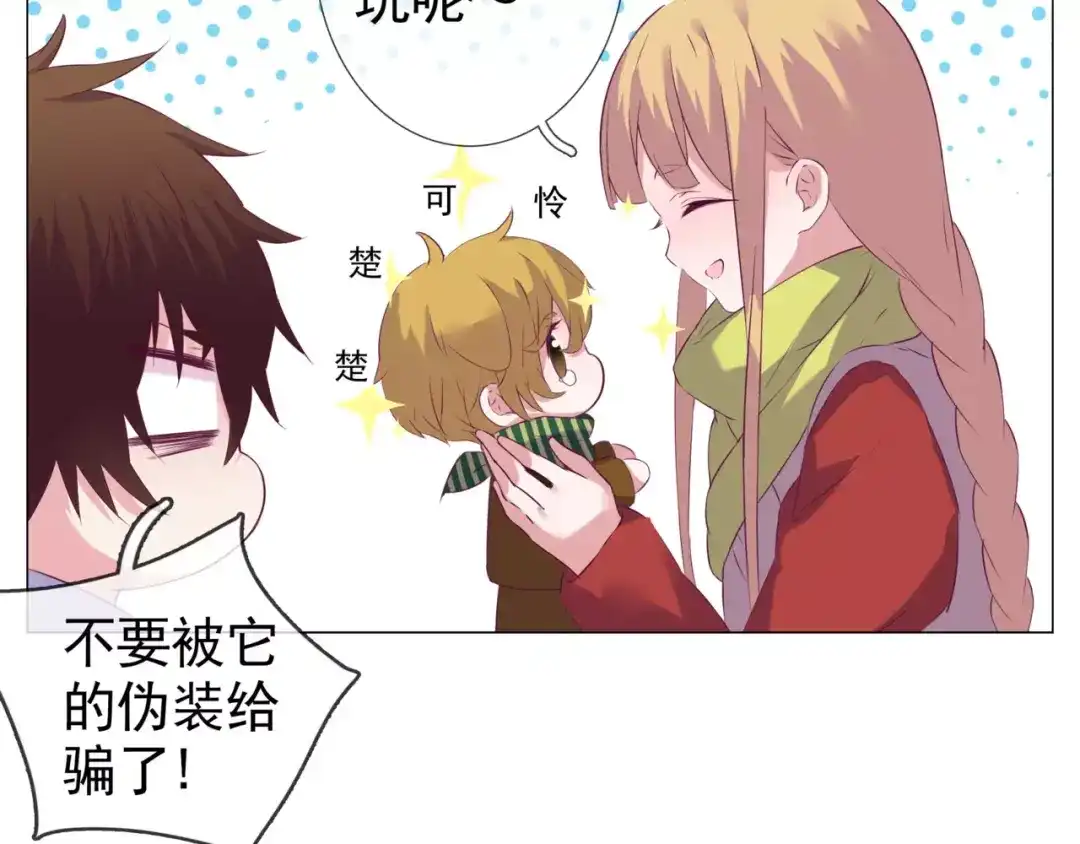 《别闹！我想静静……》第43话 想要保护你 第33页