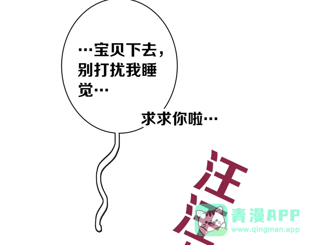 《别闹！我想静静……》第44话 粘人的宠物们 第51页