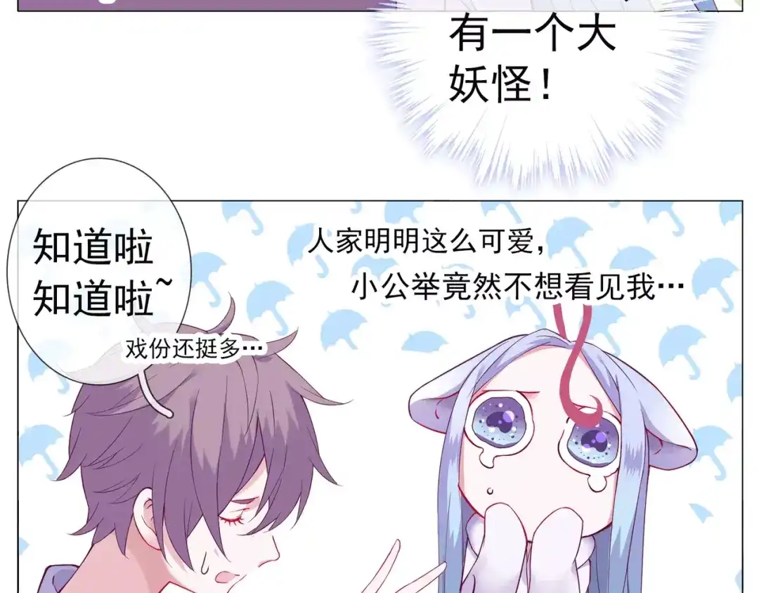 《别闹！我想静静……》第44话 粘人的宠物们 第33页