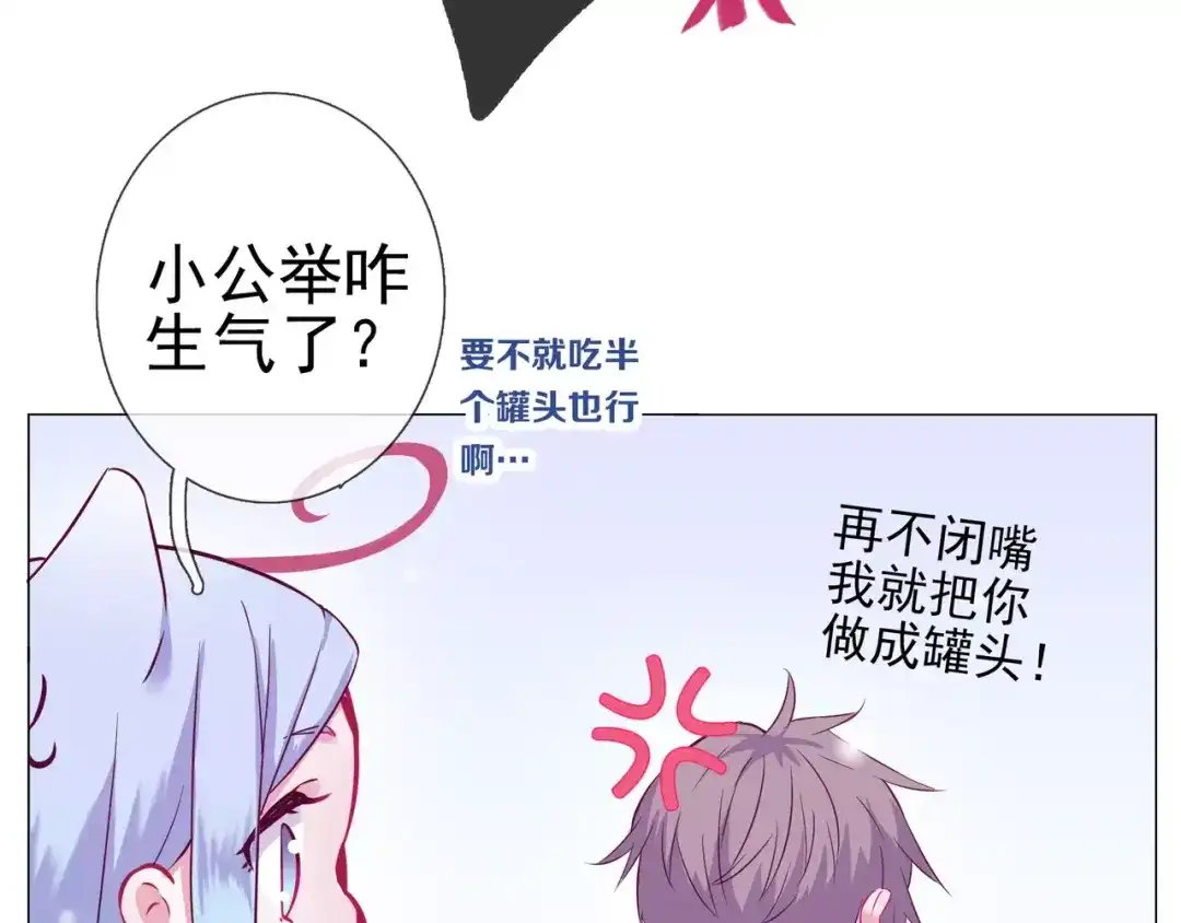 《别闹！我想静静……》第44话 粘人的宠物们 第84页