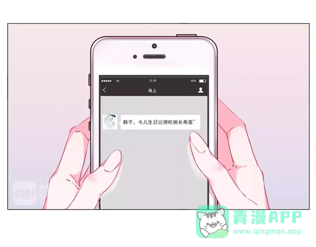《别闹！我想静静……》第44话 粘人的宠物们 第16页
