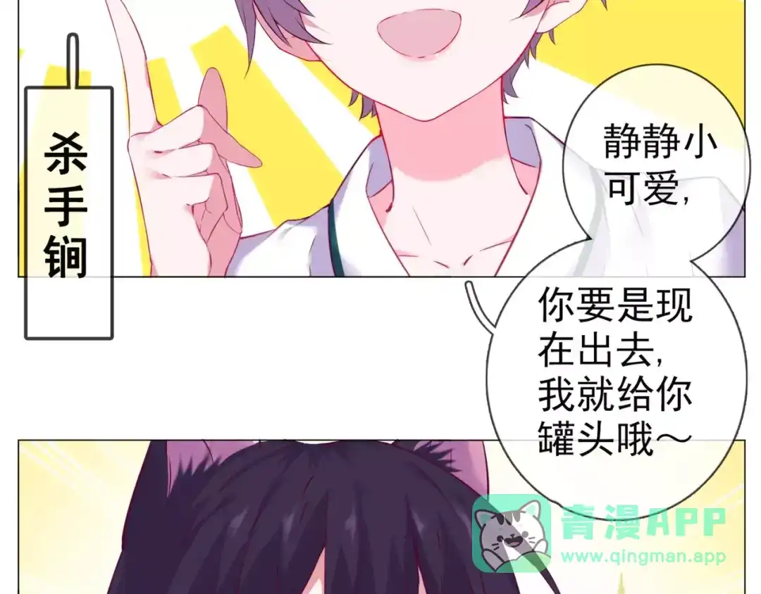 《别闹！我想静静……》第44话 粘人的宠物们 第26页