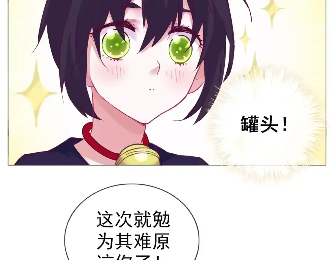 《别闹！我想静静……》第44话 粘人的宠物们 第27页