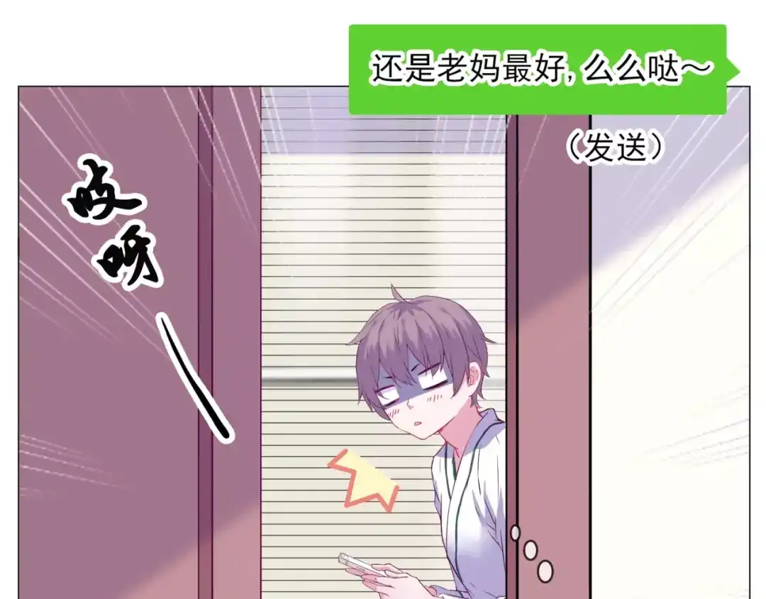 《别闹！我想静静……》第44话 粘人的宠物们 第18页