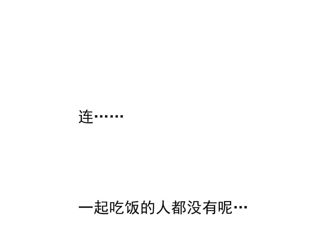 《别闹！我想静静……》第44话 粘人的宠物们 第88页