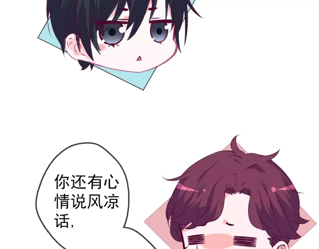 《别闹！我想静静……》第44话 粘人的宠物们 第59页