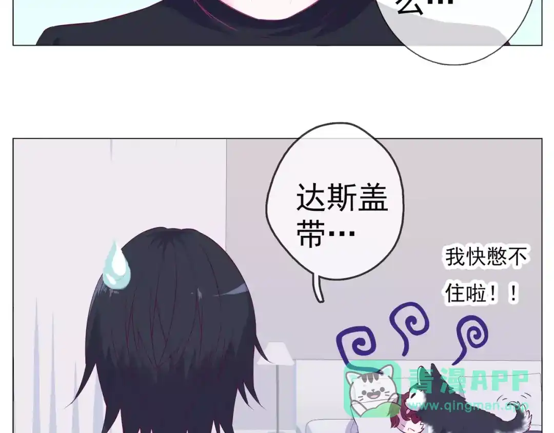 《别闹！我想静静……》第44话 粘人的宠物们 第56页