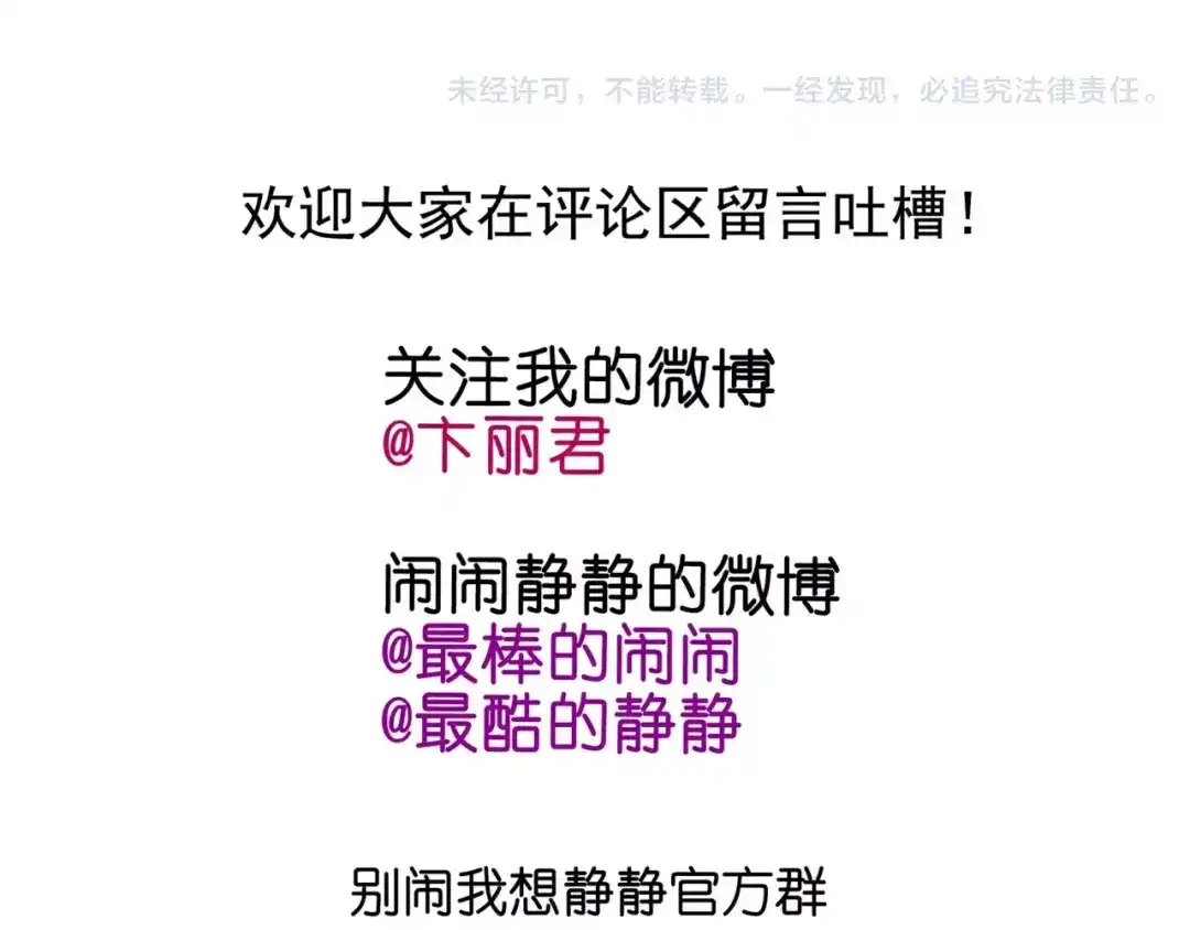 《别闹！我想静静……》第44话 粘人的宠物们 第94页