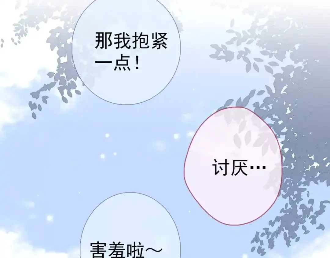 《别闹！我想静静……》第44话 粘人的宠物们 第67页