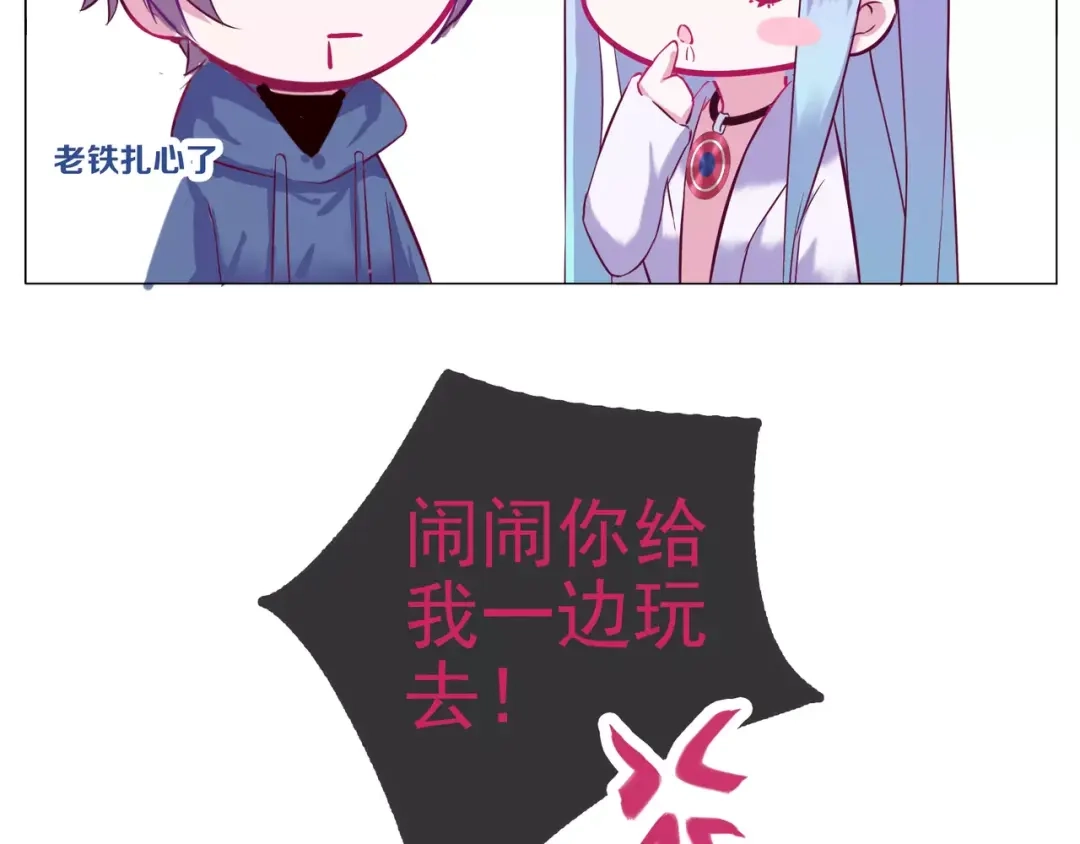 《别闹！我想静静……》第44话 粘人的宠物们 第83页