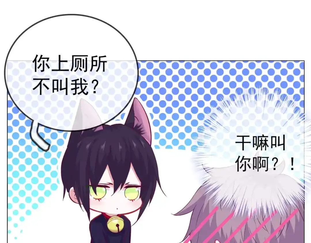 《别闹！我想静静……》第44话 粘人的宠物们 第24页