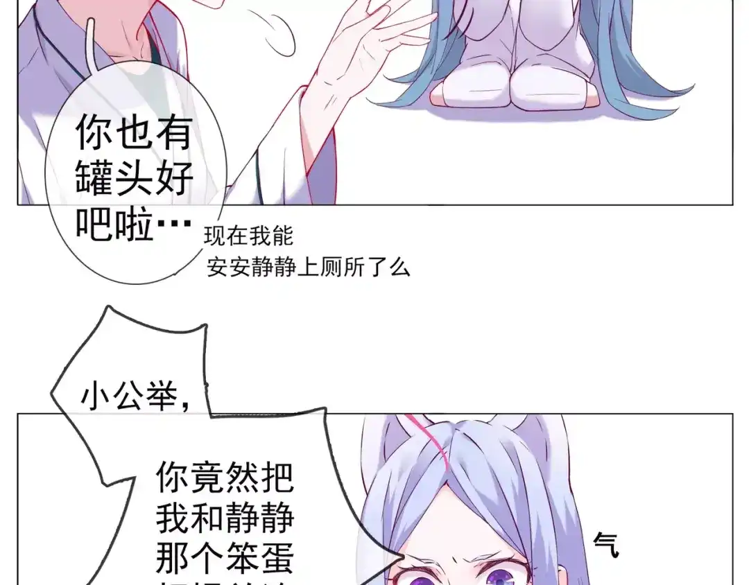 《别闹！我想静静……》第44话 粘人的宠物们 第34页