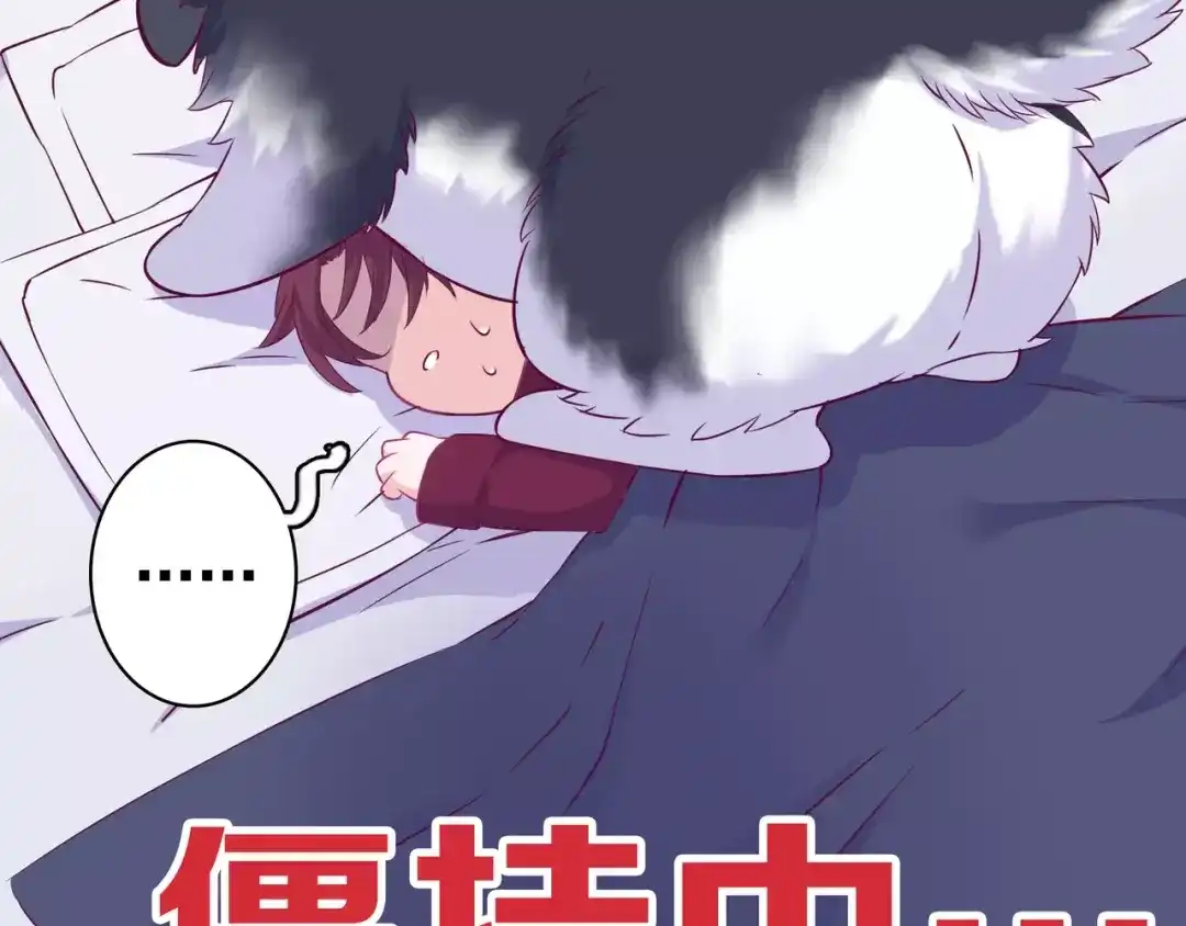 《别闹！我想静静……》第44话 粘人的宠物们 第53页