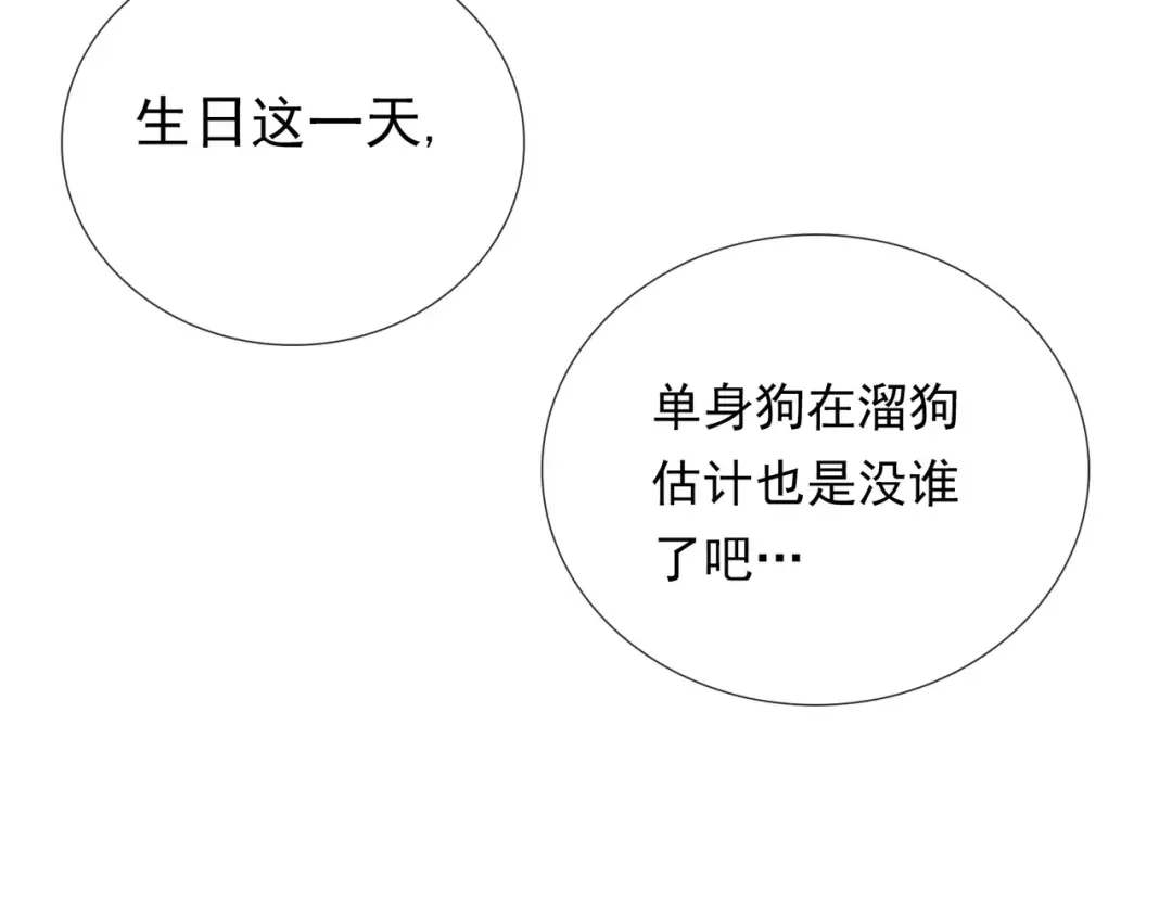 《别闹！我想静静……》第44话 粘人的宠物们 第87页